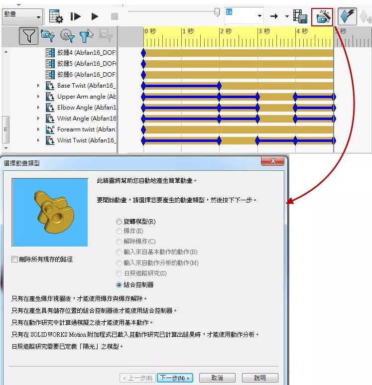 solidworks制作圆切线的方法